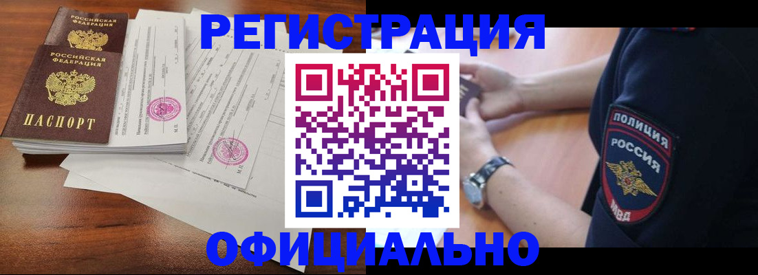 временная регистрация законно в Октябрьском